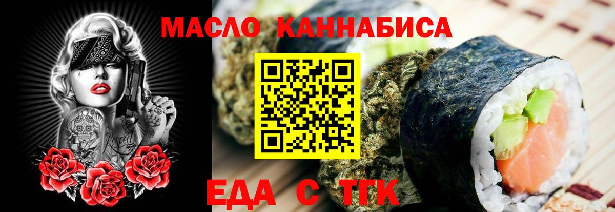 Еда ТГК конопля  Вход с VPN  Краснознаменск 