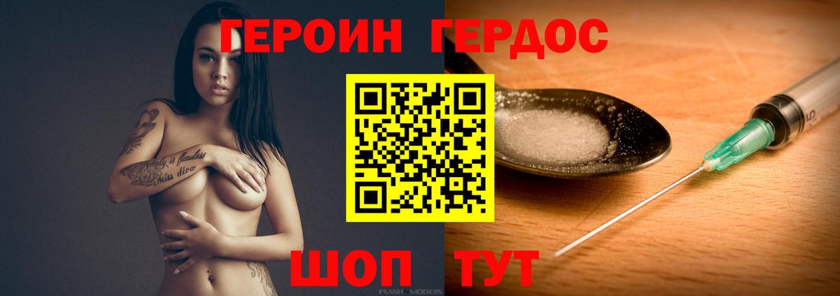 Героин хмурый Краснознаменск