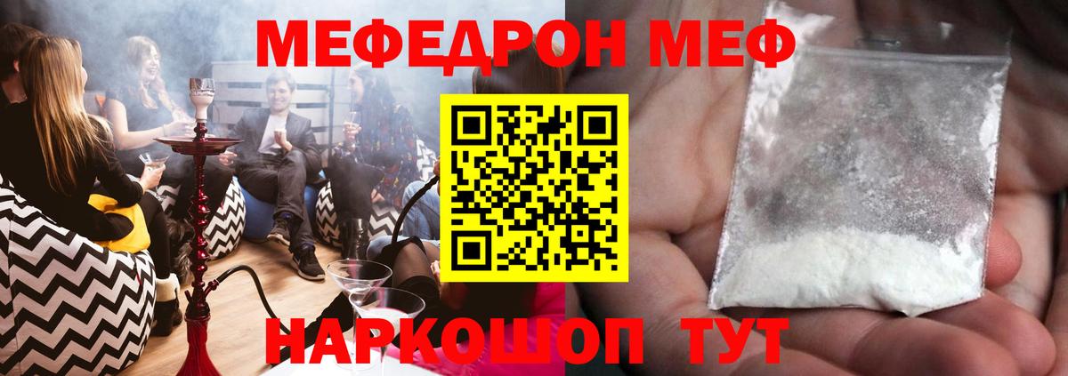 Меф мука Краснознаменск