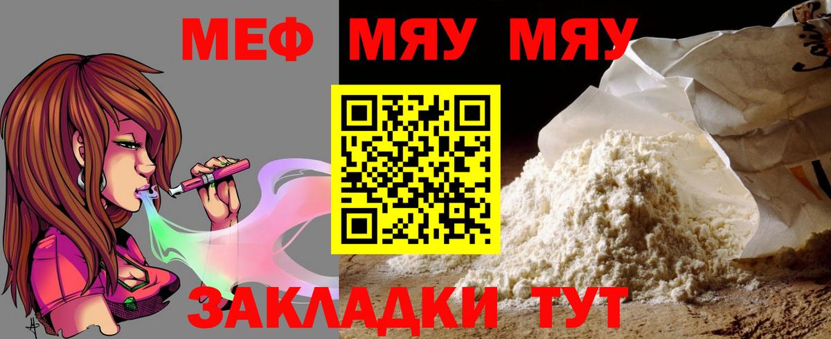 МЯУ-МЯУ 4 MMC  МЕФ  Вход с VPN  МЕФ  Краснознаменск  MEGA онион  Меф кристаллы 