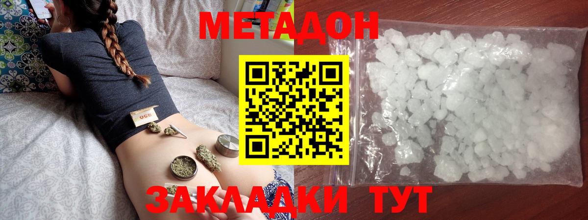 МЕТАДОН VHQ Краснознаменск